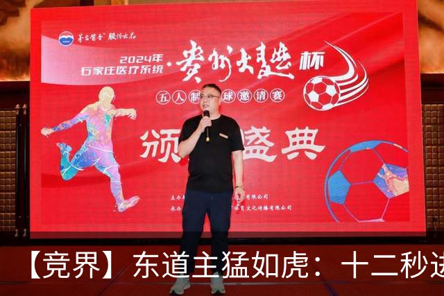 【竞界】东道主猛如虎：十二秒进球击碎传控足球幻觉