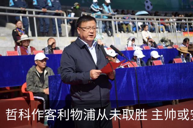 哲科作客利物浦从未取胜 主帅或安排南美组合首发
